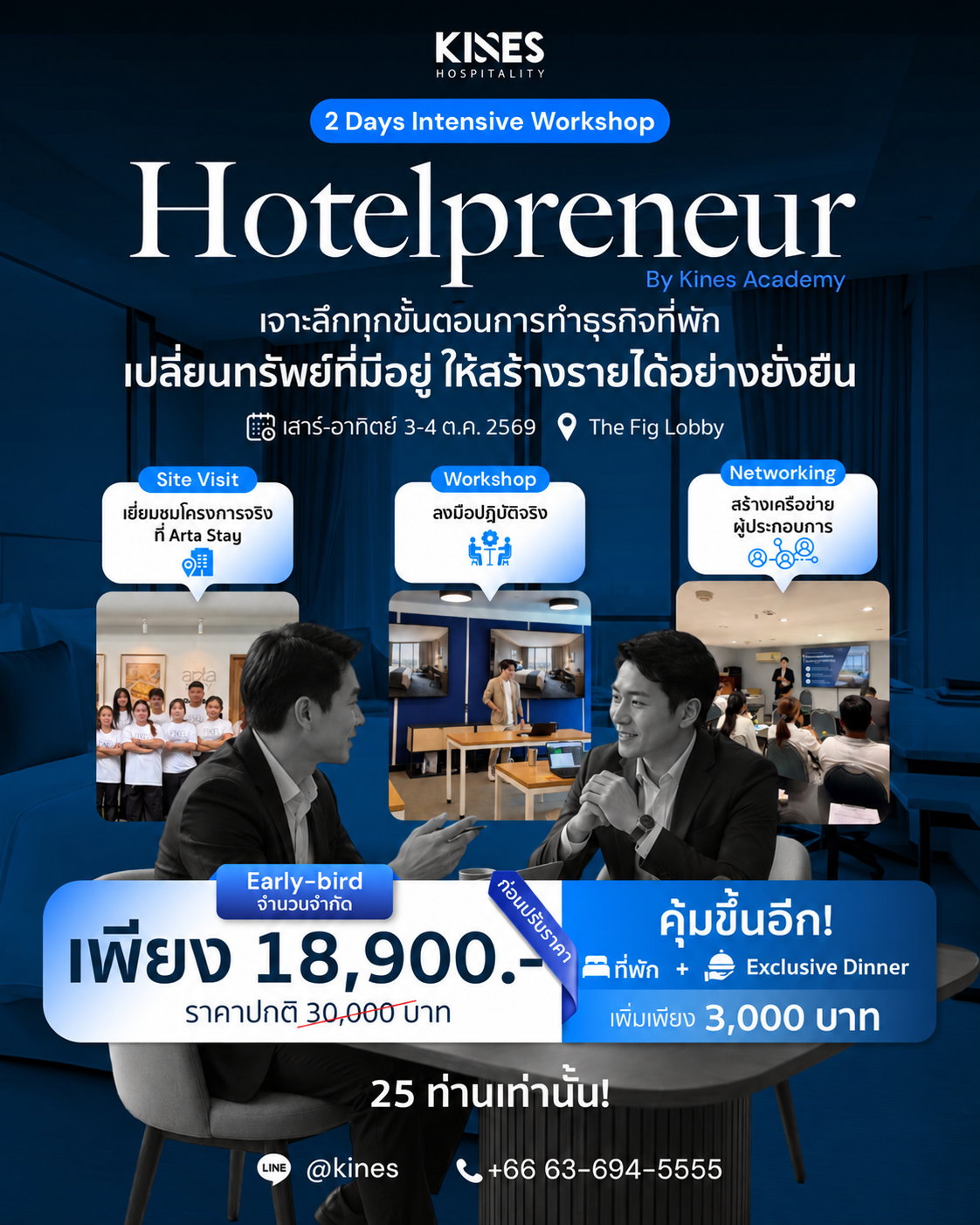 Hotelpreneur รุ่น 2 — 3–4 ตุลาคม 2569 ณ The Fig Lobby